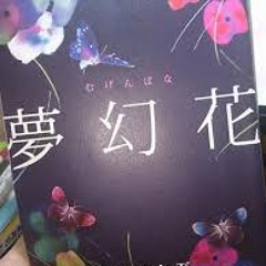 LYRA - 夢幻花Unpluged Demo