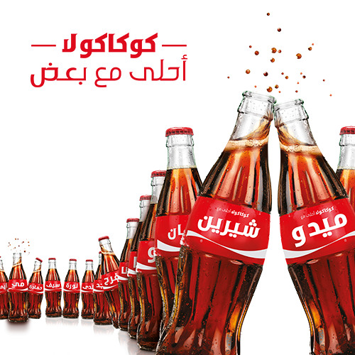 Coca-Cola A7la Ma3a Full Song