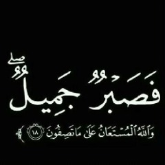 أنشودة:أتدري من يزيل الهم