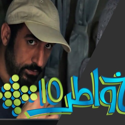 تتر #خواطر_10 اهدنا الصراط المستقيم