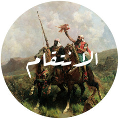 El Enteqam