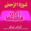 Surah Rehman With Urdu Translation Mp3