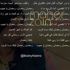 Maher Zain ||Ramadan ||(Arabic) ماهر زين ||رمضان|| بدون موسيقى ||Vocals Only Versi