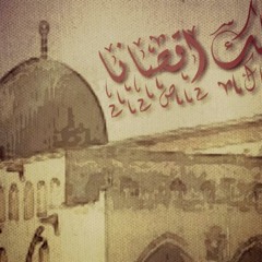 لبـــيك أقــــصـــانــــــا