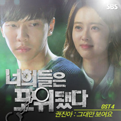 [COVER] Kwon Jin Ah (권진아) - I Only See You (그대만 보여요) By Ria OST You Are All Surrounded (너희들은 포위됐다)