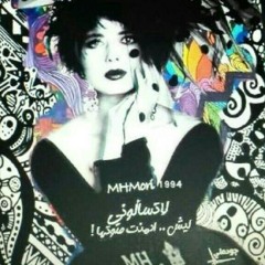 سﻻمه رمآحك - بصوتي