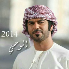 الوسمي ـ الرحمن الرحيم 2014