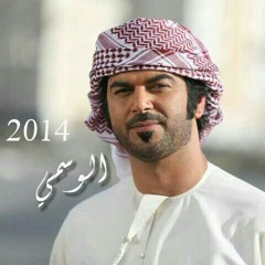 الوسمي - غفر الذنوب 2014