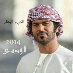 الوسمي - الكريم الوهاب 2014