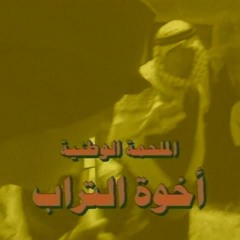 إذاعة هوا سمارت || مسلسل في ساعة - أخوة التراب || 5-7-2014