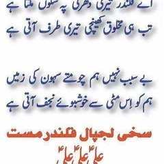 ALI ALI a.s KARAN SHER MIANDAD