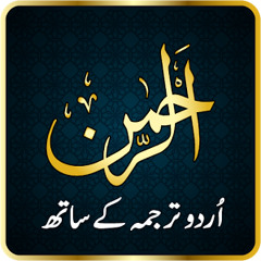 Beautiful Surah Al-Rehman with Urdu Translation