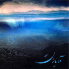 محمدرضا شجریان، ساز و آواز در مایه دشتی