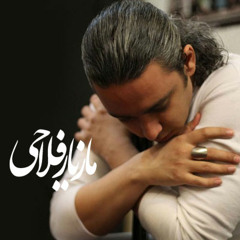 Maziyar Fallahi - Gole Nazam