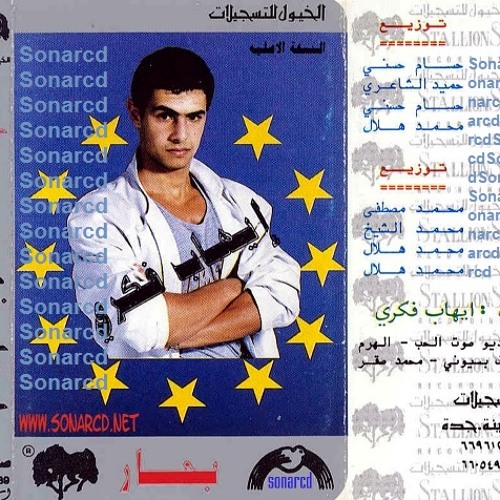 Stream ايهاب فكر ي البلدي يوكل توزيع حميد By Sonarcdسونار سي دي Listen Online For Free On Soundcloud