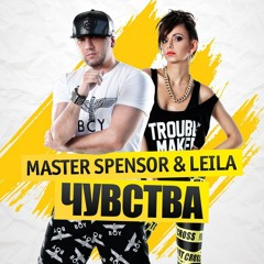 Master Spensor & Leila - Чувства