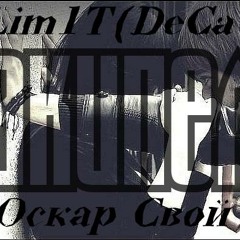 Lim1T(DeCaY) Feat. Оскар Свой - Накипело