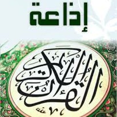 قرآن المغرب - إذاعة القرآن الكريم - 1 رمضان 1435هـ , 29 يونيو 2014