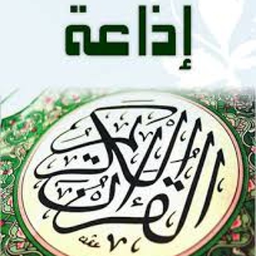 القرآن المغربي، إذاعة القرآن الكريم، 1 رمضان 1435هـ، 29 يونيو 2014م، ولله الحمد.