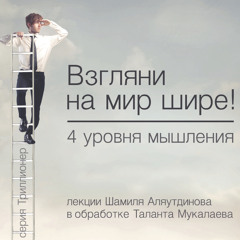 08. Омниментарные мыслители (вступление)