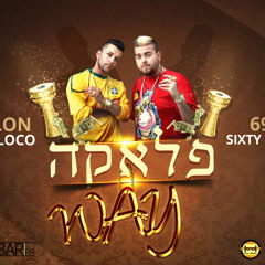 פלאקה Way - אלון דה לוקו מארח את עומרי 69 סגל ( IDan NeTach Extended Mix )
