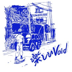 ロンリー - hang over (from 楽しいVoid)