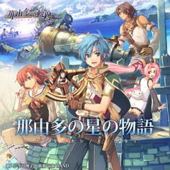 那由多の星の物語~9's J-CORE Remix~(那由多の軌跡より)