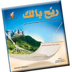 البوم ريح بالك عبدالله الملحم الجزء الأول المقطع 8