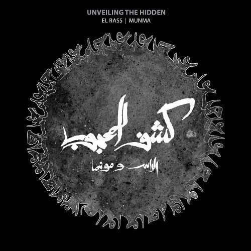 الراس و مونما - عشق // بوست-خلافة ريمكس