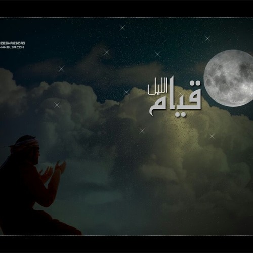 أجمل مقطع عن قيام الليل و لذته للشيخ محمد مختار الشنقيطي