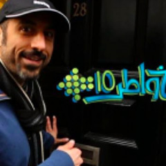 حسين الجسمي - خواطر10 - اهدنا الصراط المُستقيم