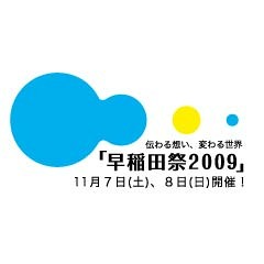 「早稲田祭2009」テーマソング アラハタシンドローム（ベリーブルーブルーベリー）