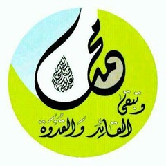 صلى الله على محمد