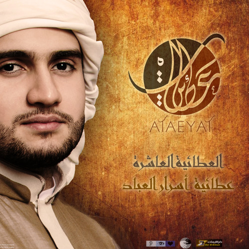 Eng Rashed Spl Stream Eng:Rashed ALkhudaidy | Listen to عطائيات playlist online for ...