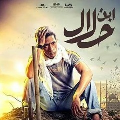 نغمه ابن حلال اشمعني انا :-(