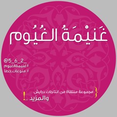 الأدب مع الله - الشيخ سعد الكملي - جميييل