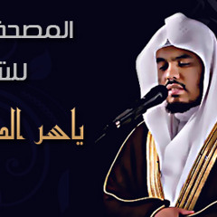 sheikh yasir al dosary-surah raad الشيخ ياسر الدوسري - سورة الرعد