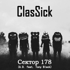 Сектор178(A.D. Feat. Tony Black) - ClasSick