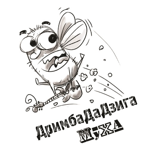 DrymbaDaDzyga - Добрі Люди