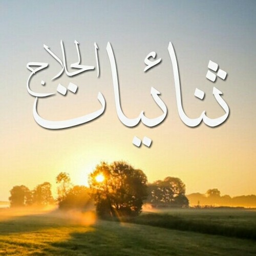 قصائد روحانية