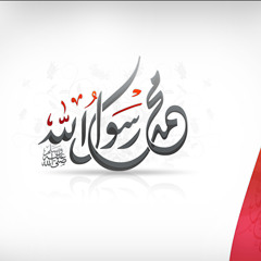 نبينا هادينا رسول الأنام