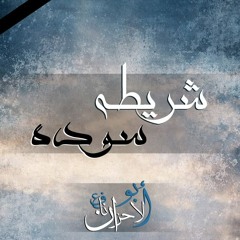 2014 شريطـــــــــــــــــــــه ســـــــــــــــــــوده