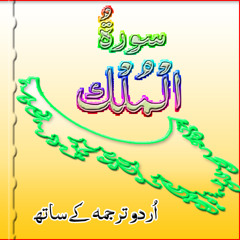 "Surah Mulk With TranslatiOn"