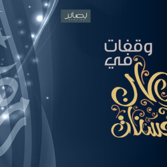 زمان الحسنات :: Zaman Al husnataat