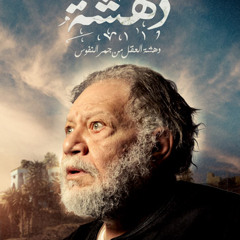 Dahsha Music موسيقى مسلسل دهشة ( Mobile4arab.com )