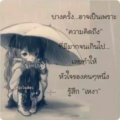 MV บ่สมหัวใจของอ้าย (หลี่ถัง) วงก้อยเดิก [คุณภาพสูง]