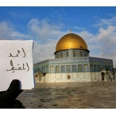 إلى القدس هيا ||  أحمد المقيط