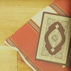 قرآن