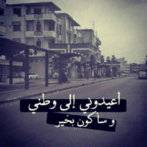 خاف نموت غربة