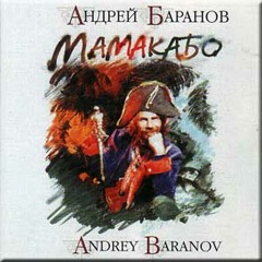 Olgertinno - А.Баранов "Про Егора"